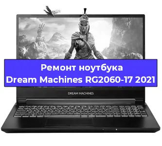 Замена кулера на ноутбуке Dream Machines RG2060-17 2021 в Волгограде
